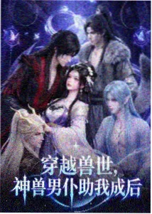 国风奇幻动漫墨色山海经剧照